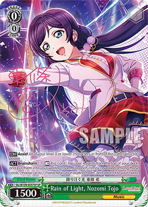Rain of Light, Nozomi Tojo (SIL/W109-E037SP SP) [Love Live! School idol festival 2 MIRACLE LIVE!]