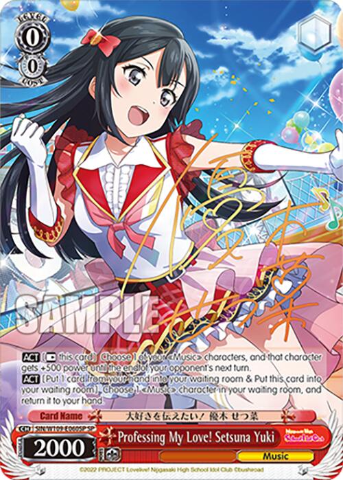 Professing My Love! Setsuna Yuki (SIN/W109-E060SP SP) [Love Live! School idol festival 2 MIRACLE LIVE!]