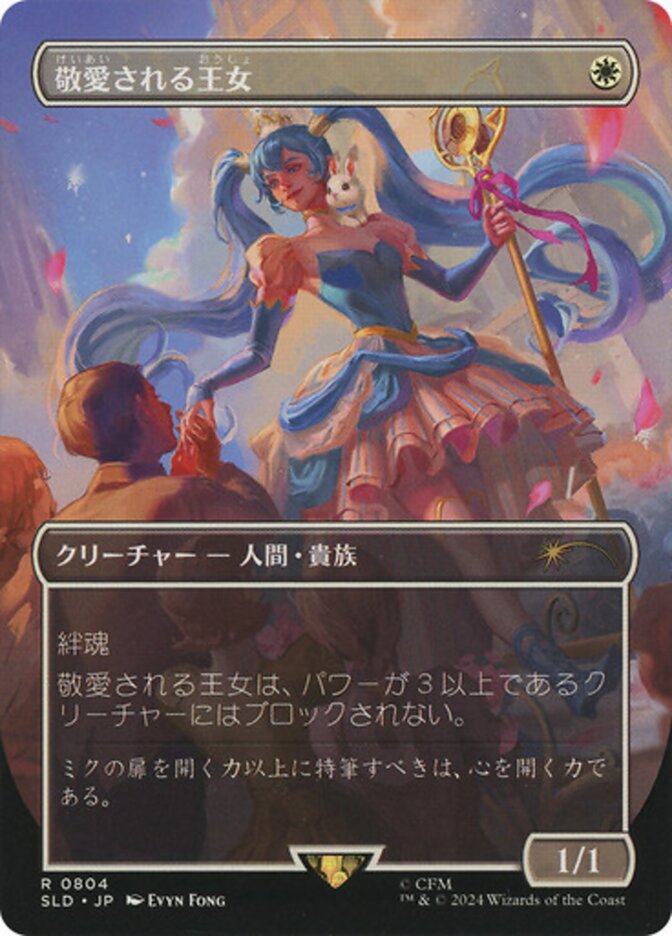 Beloved Princess (Japanese - Rainbow Foil) [Secret Lair Drop Series]
